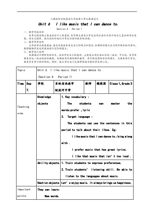 人教版新目标英语九年级第六单元教案设计 2