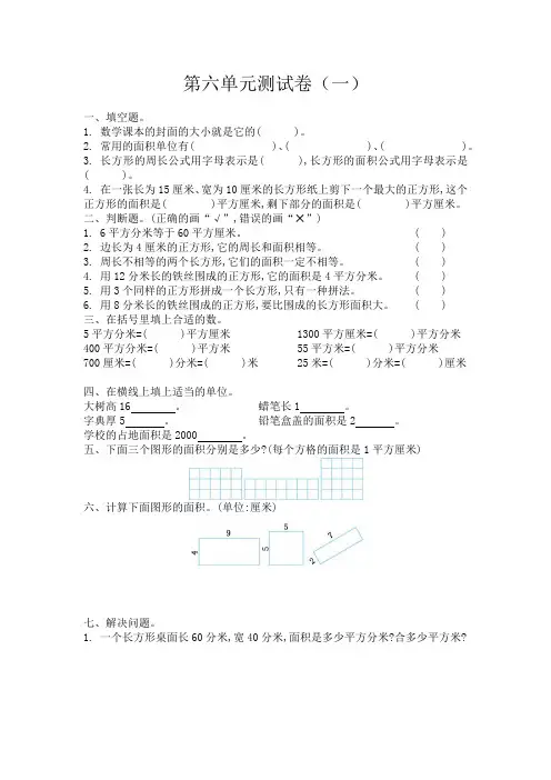 苏教版三年级下册数学第六单元测试卷含答案(2套)