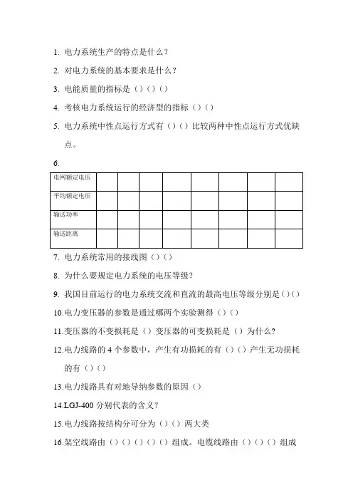 稳态(华北电力大学研究生入学考试判断、选择、简答)