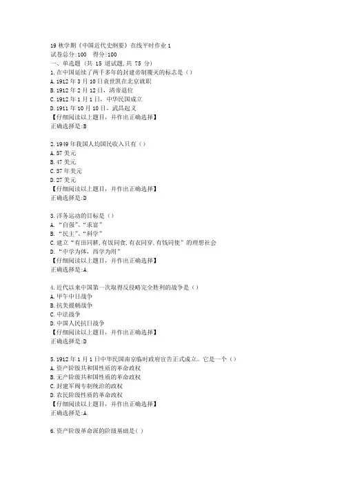 【奥鹏】东大19秋学期《中国近代史纲要》在线平时作业1答案