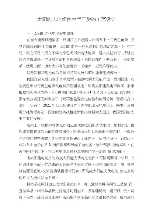 太阳能电池组件生产厂房的工艺设计