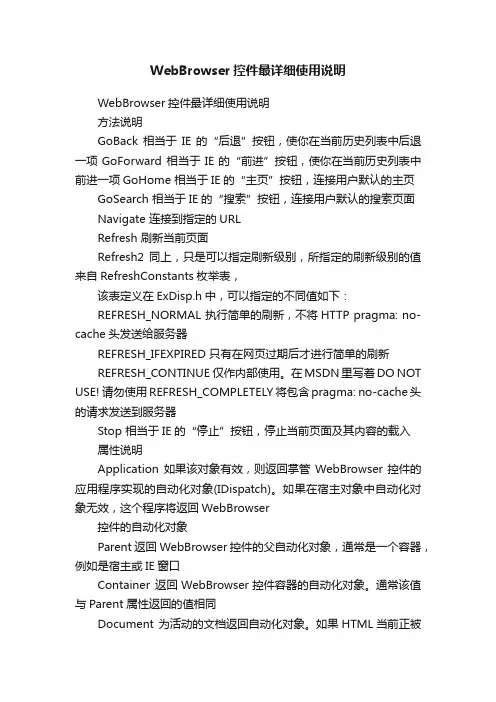 WebBrowser控件最详细使用说明
