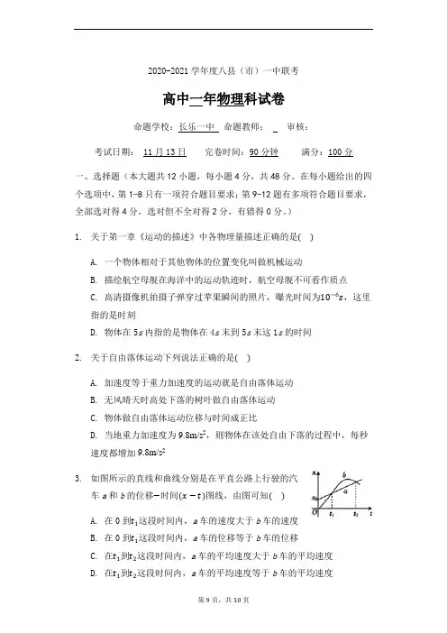 福建省福州市八县(市)一中2020-2021学年高一上学期期中联考物理试题 