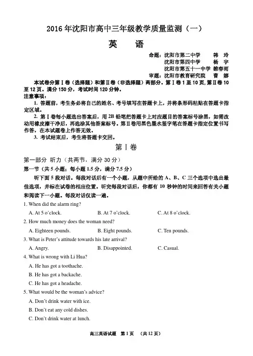 2016沈阳市高三英语一模