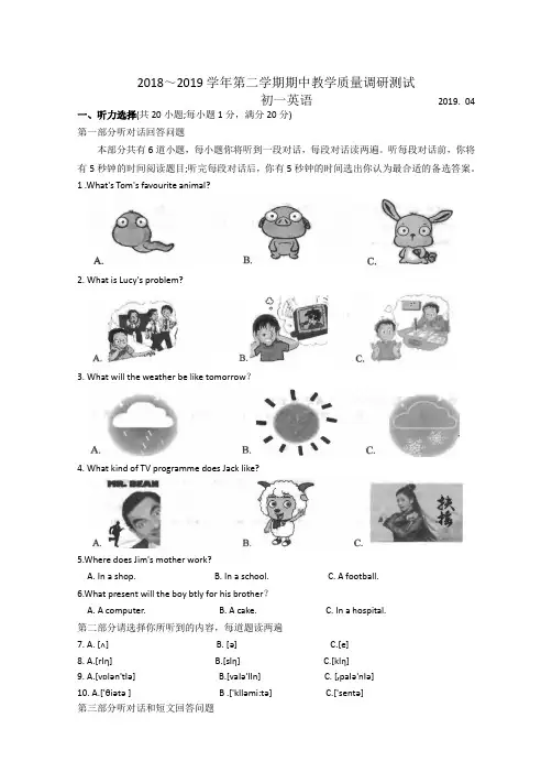 最新牛津版七年级下册英语2019-2020学年期中检测试卷共3套
