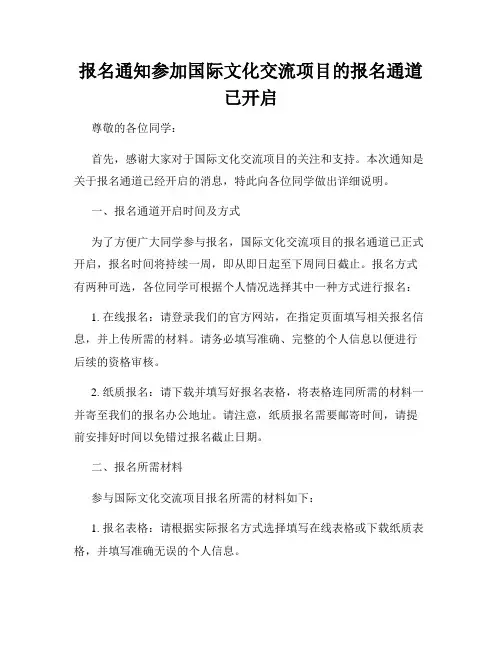 报名通知参加国际文化交流项目的报名通道已开启