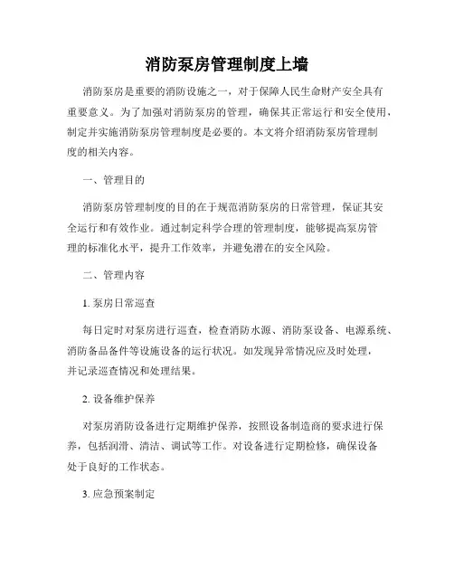 消防泵房管理制度上墙