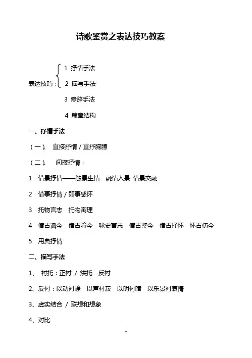 诗歌鉴赏之表达技巧教案