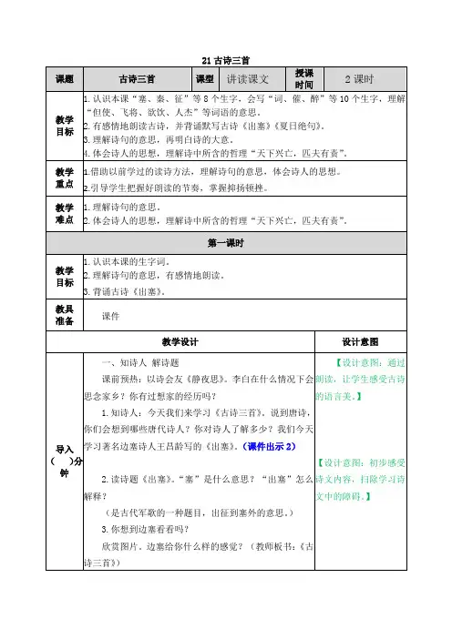 部编版四年级语文上册第七单元《古诗三首》教案 2