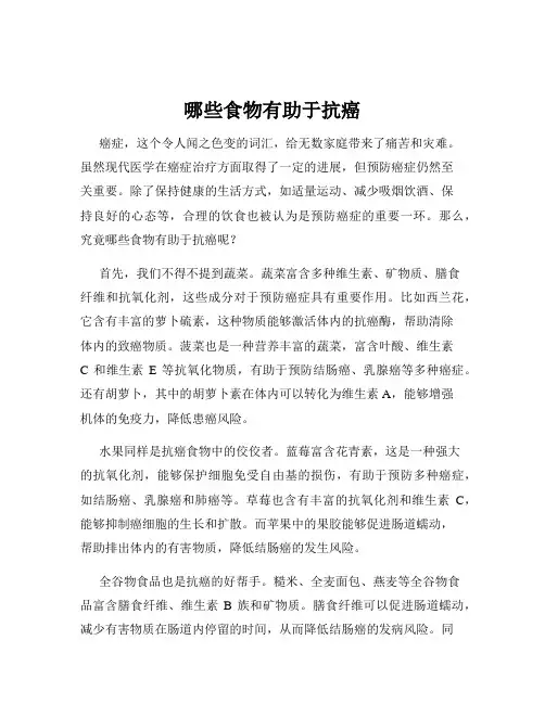 哪些食物有助于抗癌