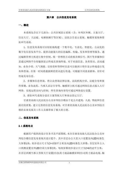 园区公共信息发布系统方案