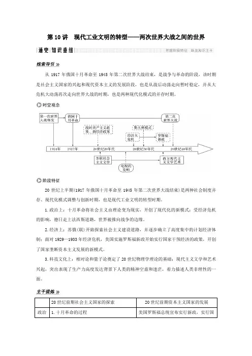2020版高考历史大二轮复习中外现代文明的演进第10讲现代工业文明的转型——两次世界大战之间的世界练习