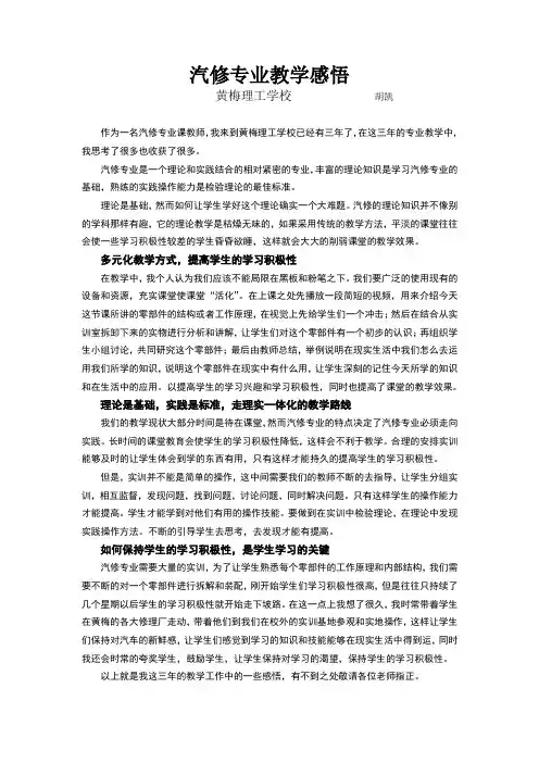 汽修专业教学感悟