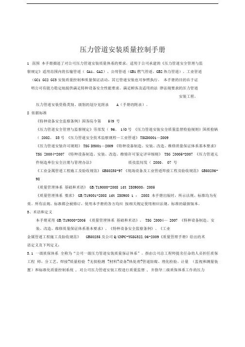 压力管道安装质量手册正文