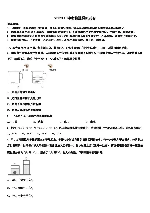 湖南省长沙市湖南师大附中博才实验中学2023届毕业升学考试模拟卷物理卷含解析