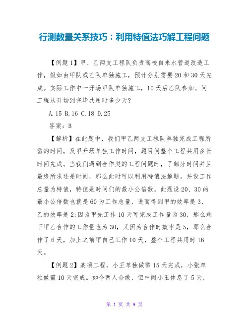 行测数量关系技巧：利用特值法巧解工程问题