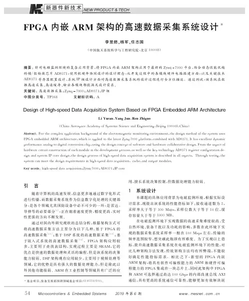 FPGA内嵌ARM架构的高速数据采集系统设计