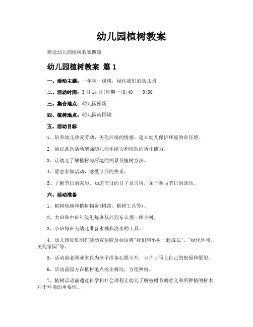 幼儿园植树教案