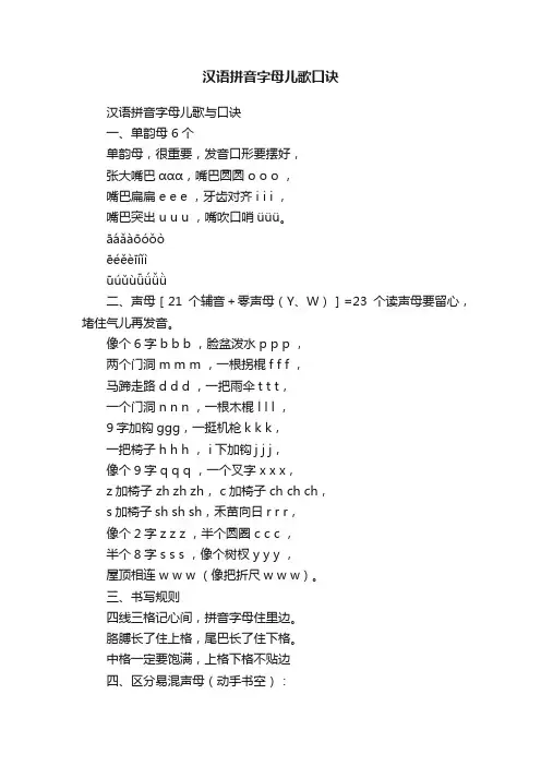 汉语拼音字母儿歌口诀