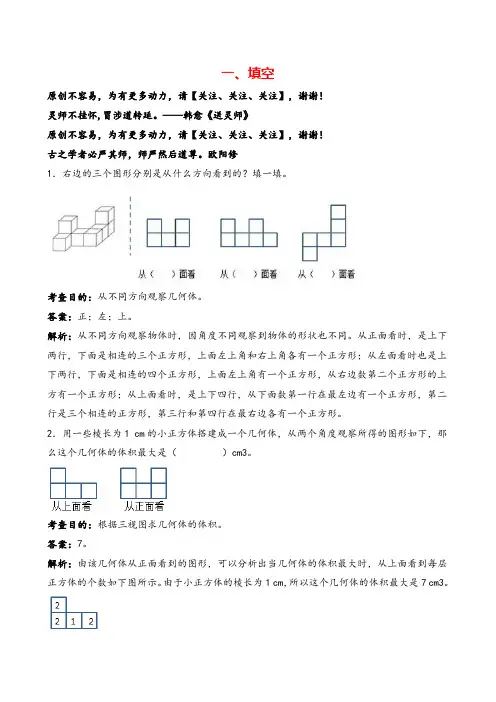 人教版五年级下册数学《观察物体三》解析 