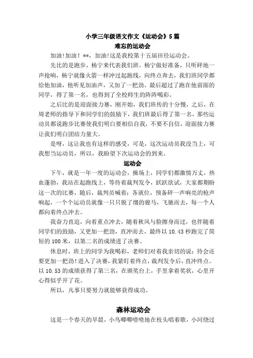 小学四年级语文作文《运动会》5篇