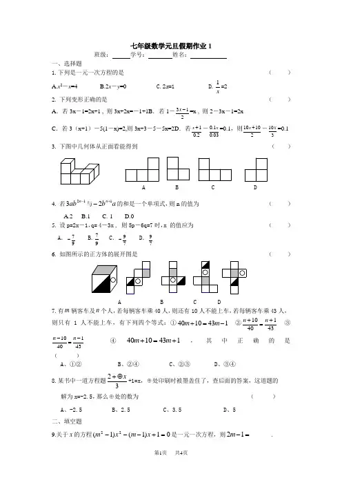七年级数学元旦假期作业(1)