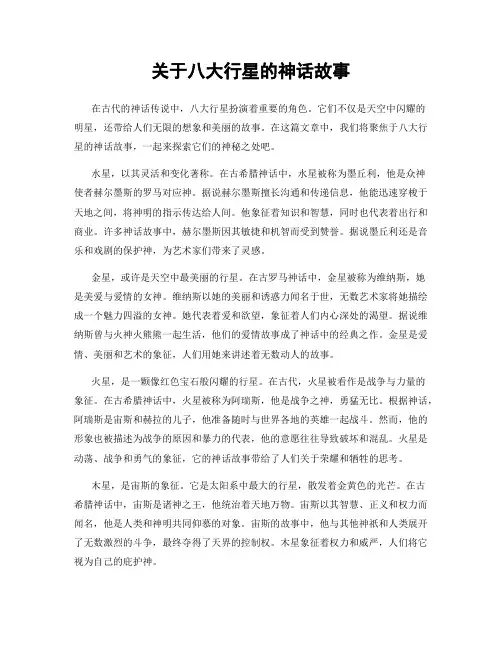 关于八大行星的神话故事