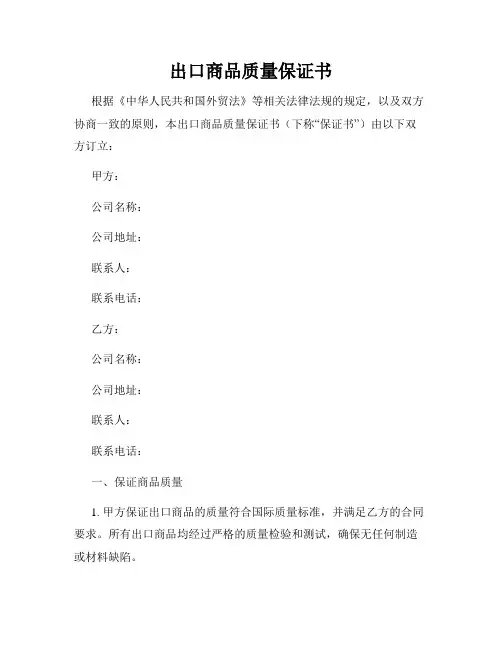 出口商品质量保证书