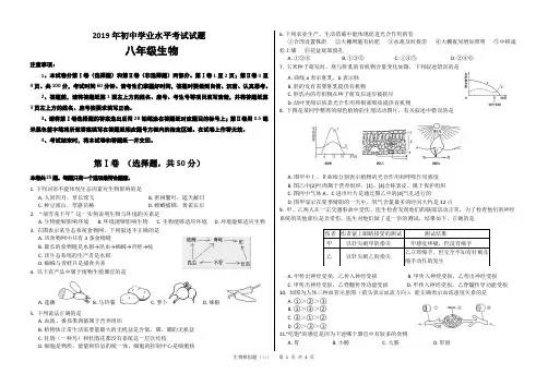 2019年山东省临沂市中考生物模拟试题