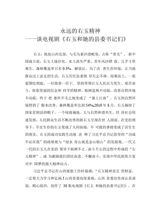 永远的右玉精神—— 谈电视剧《右玉和她的县委书记们》