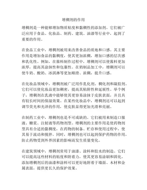 增稠剂的作用