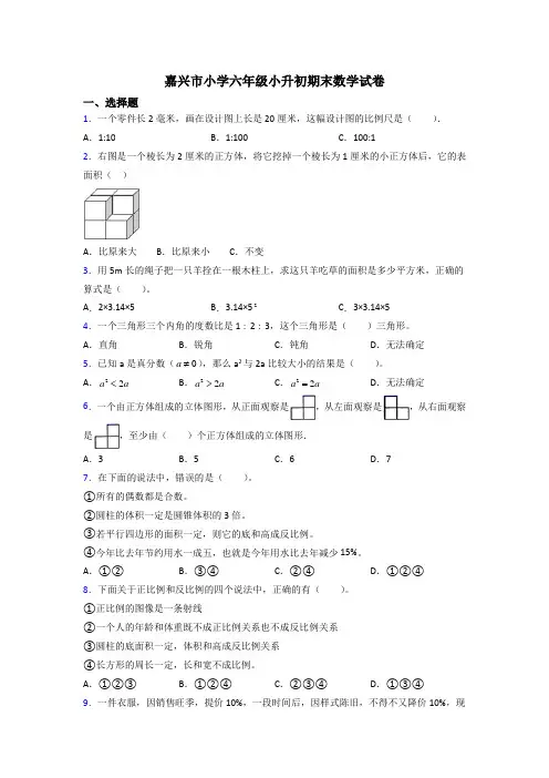 嘉兴市小学六年级小升初期末数学试卷