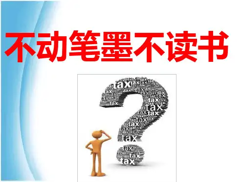 小学生怎样写读书笔记课件