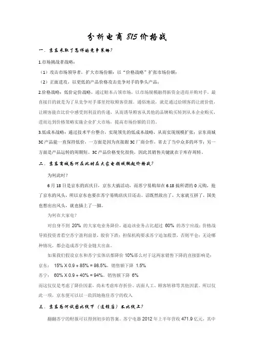 电商价格战