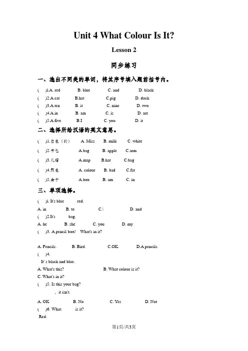 三年级上册英语一课一练Unit 4 What Colour Is It Lesson 2 ∣重大版