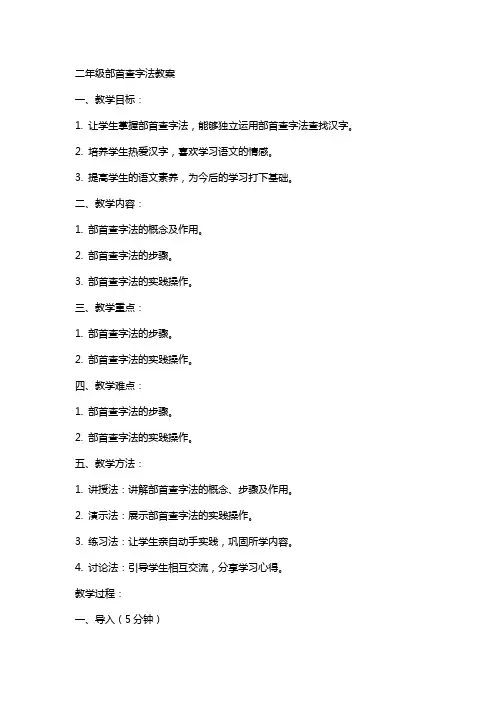 二年级部首查字法教案