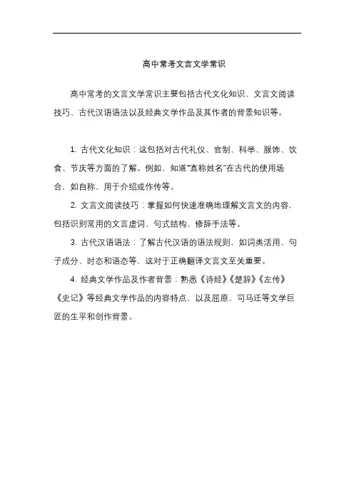 高中常考文言文学常识