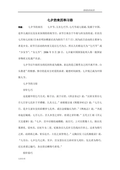 七夕的来历和习俗