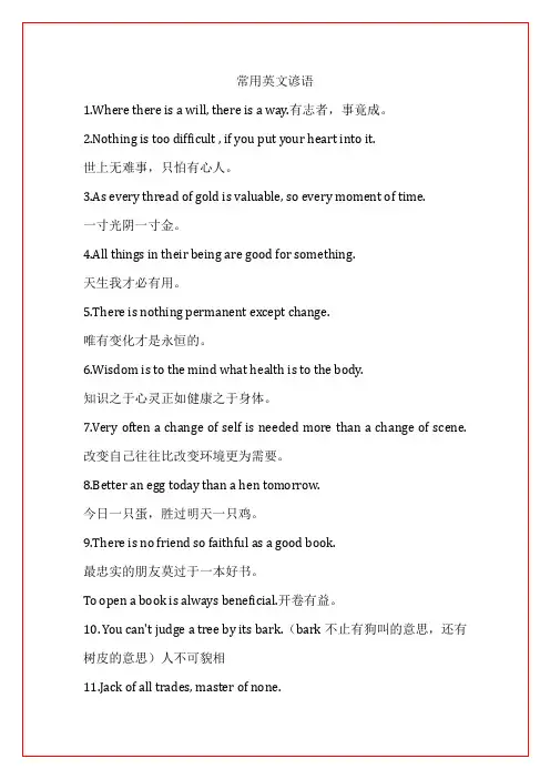 英语四六级写作谚语总结