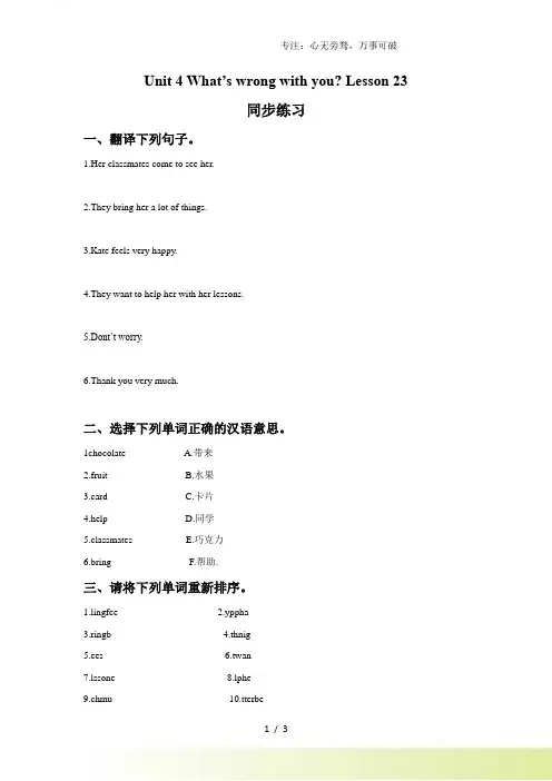 人教精通版五年级英语下册 Unit 4 What's wrong with you Lesson 2