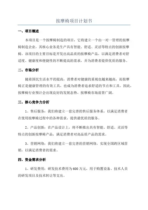 按摩椅项目计划书
