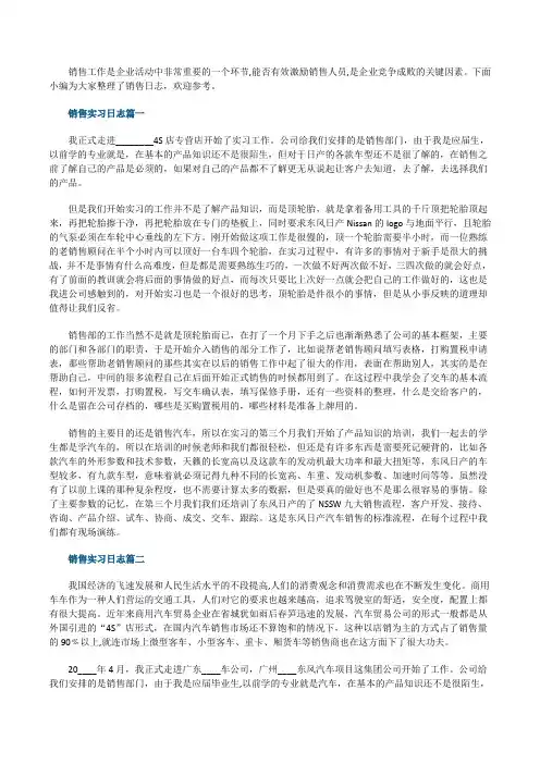 销售实习工作日志