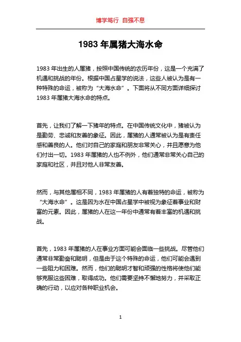 1983年属猪大海水命