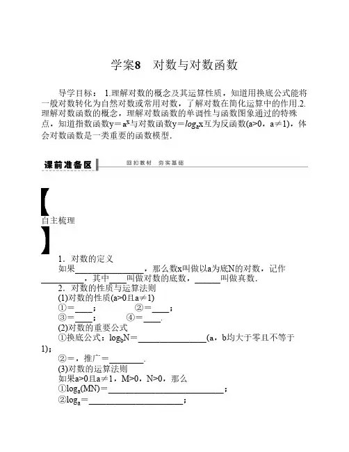 高三数学(理)复习学案： 对数与对数函数(含答案)