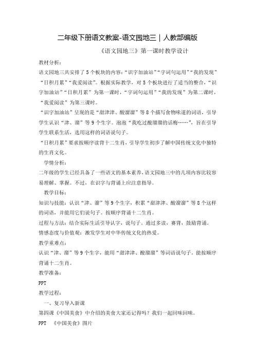 部编版二年级下语文园地三教案完整版