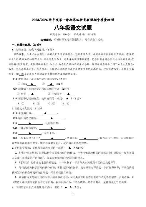 江苏省盐城市东台市第四联盟期中考试2023-2024学年八年级上学期11月期中语文试题(含答案)