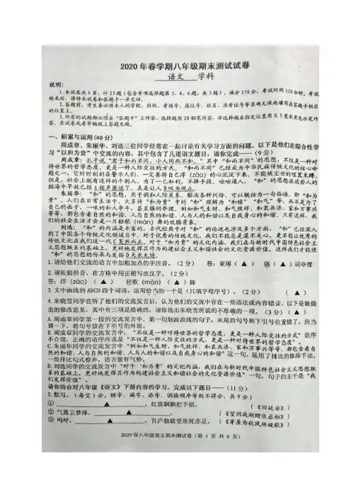 江苏省扬州市宝应县2019-2020学年八年级下学期期末测试语文试题(图片版)