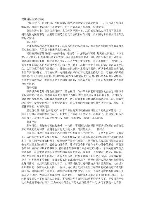 皮肤科实习自我鉴定