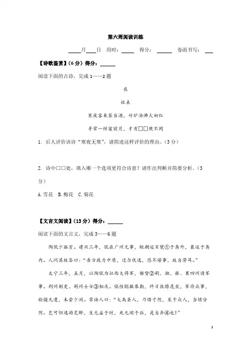 (名师整理)最新部编人教版语文八年级下册阅读专项训练《周周练》(含答案)