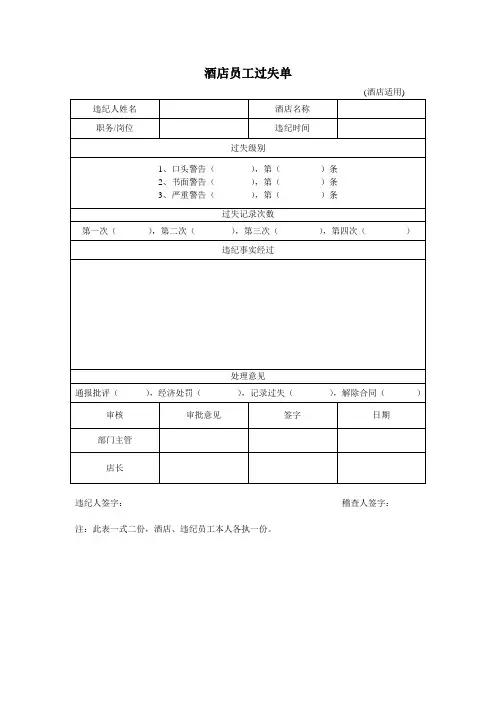 酒店-员工过失单